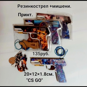 rezinkostrel-cs-go